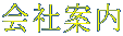 Јē